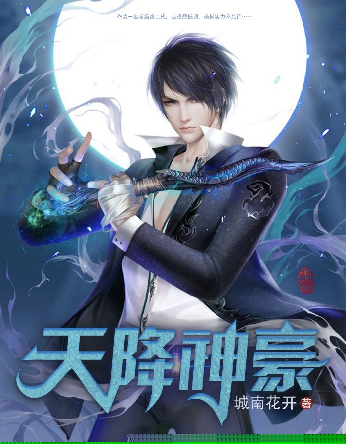 天降神豪