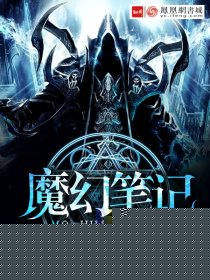 魔幻笔记