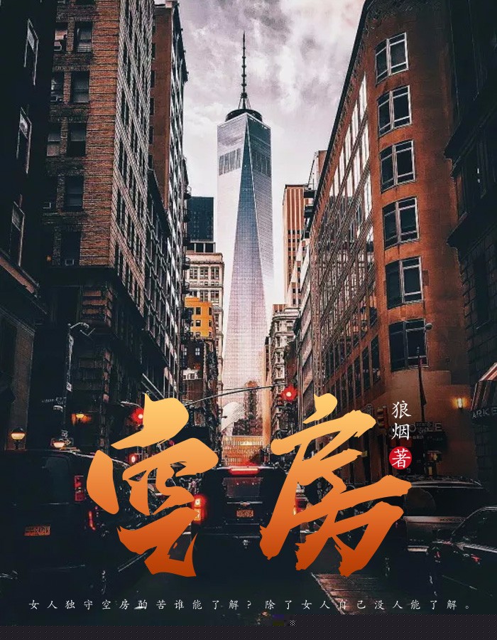 空房