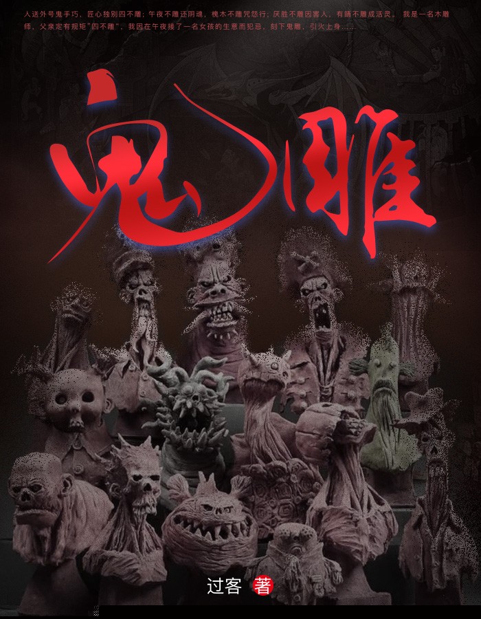 鬼雕