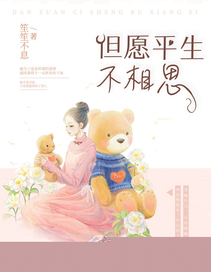 但愿平生不相思