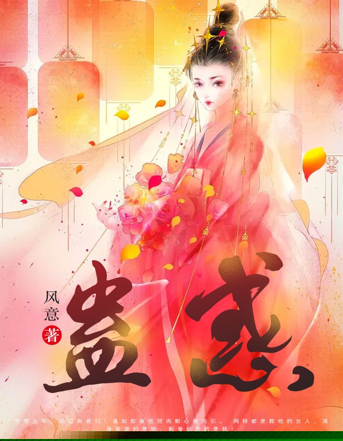 蛊惑
