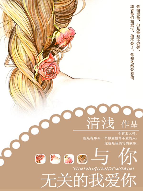 与你无关的我爱你