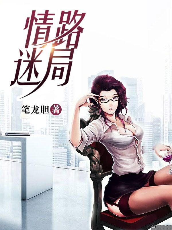 情路迷局