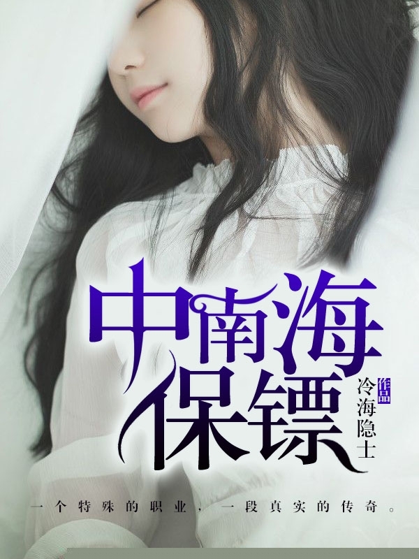 中南海保镖