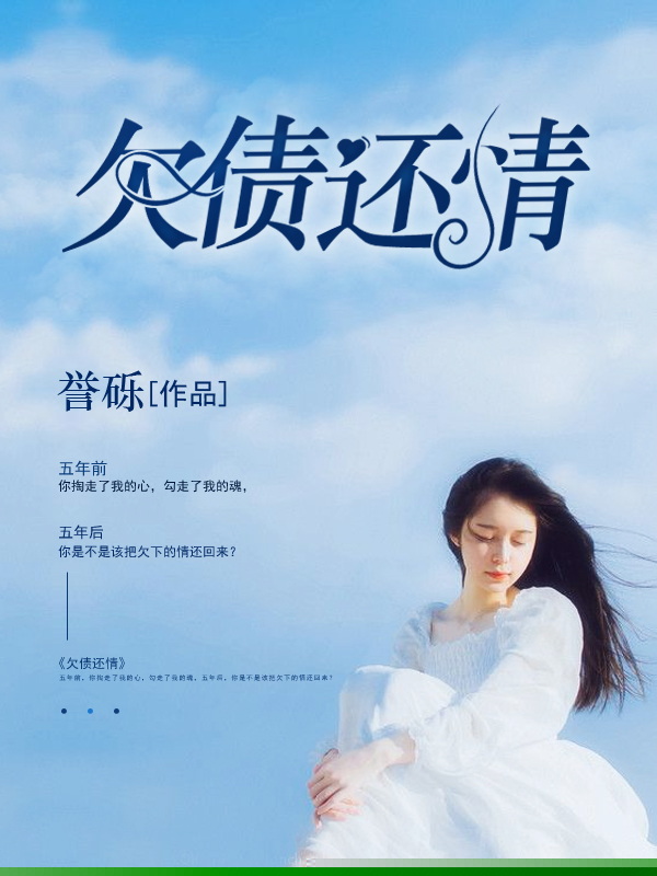欠债还情