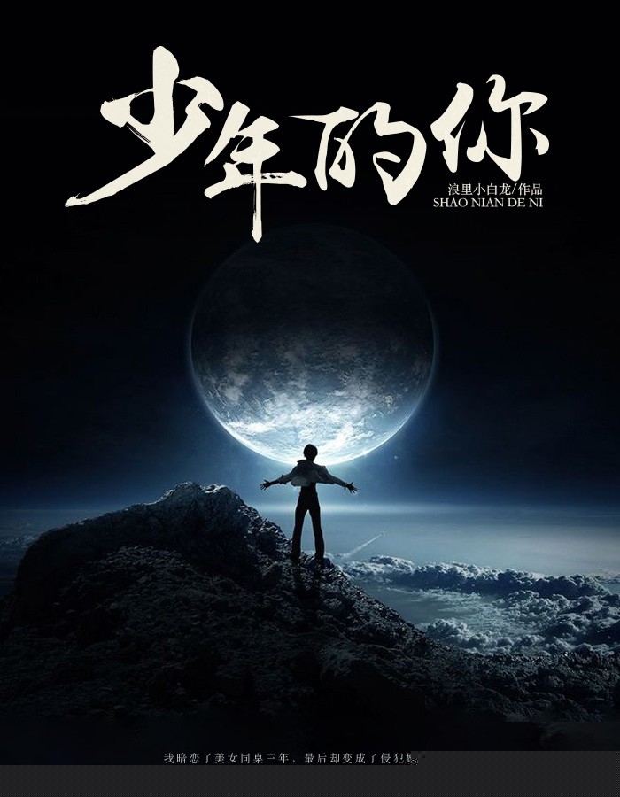 少年的你