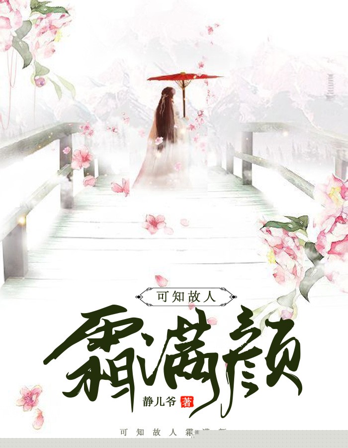 可知故人霜满颜