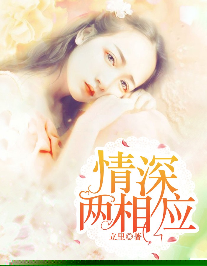 情深两相应
