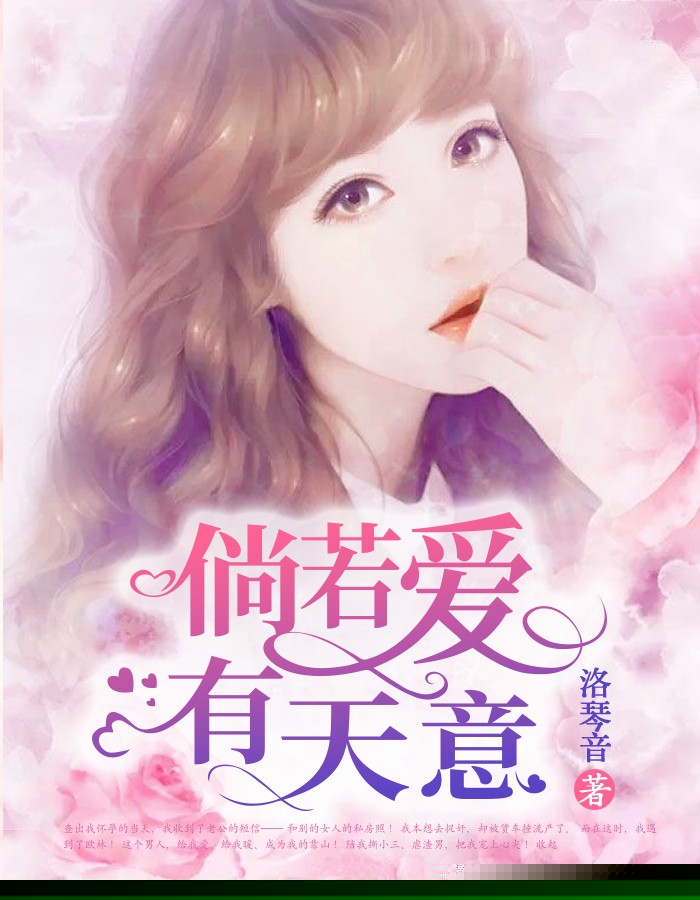 倘若爱有天意