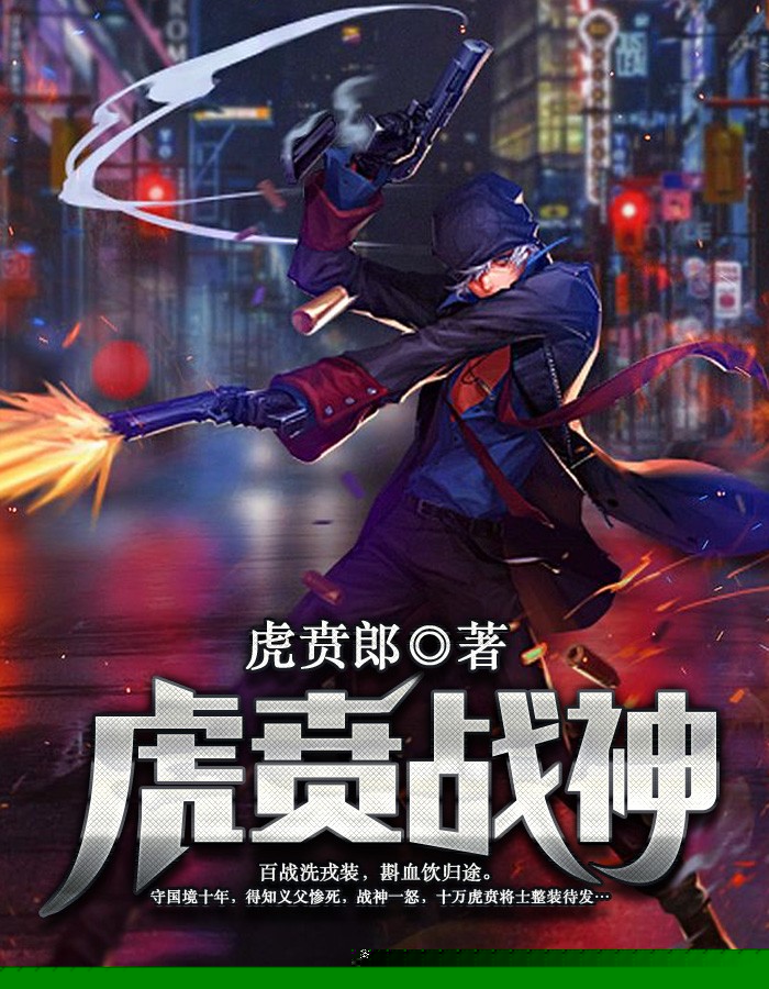 虎贲战神