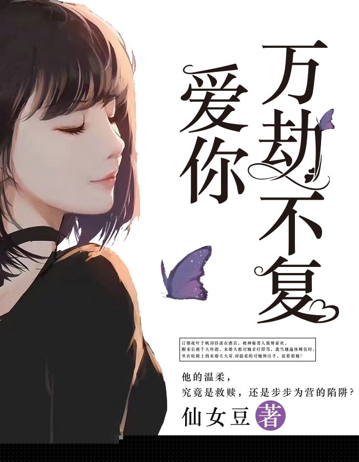 爱你万劫不复