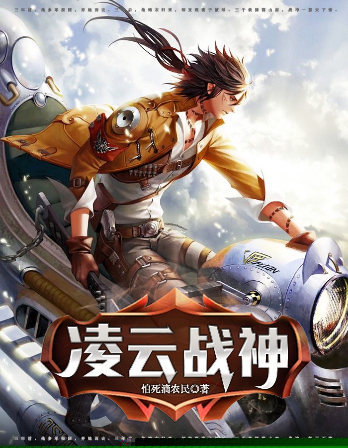 凌云战神