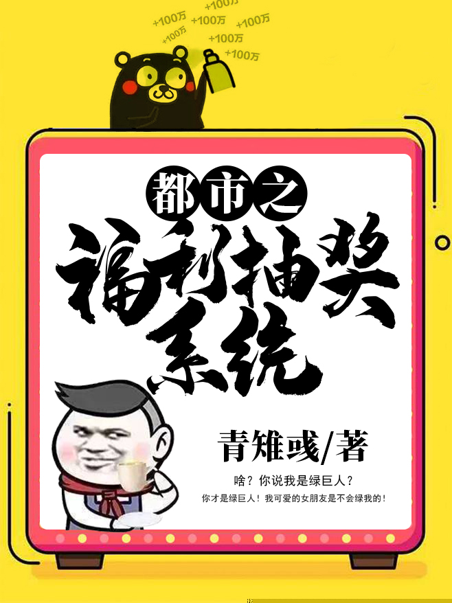 都市之福利抽奖系统