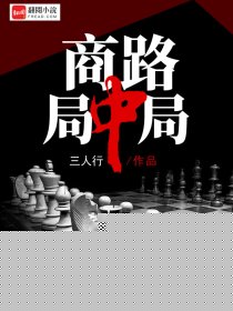 商路局中局