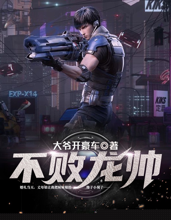 不败龙帅