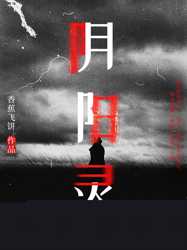 阴阳灵