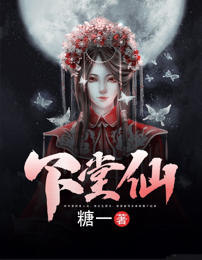下堂仙