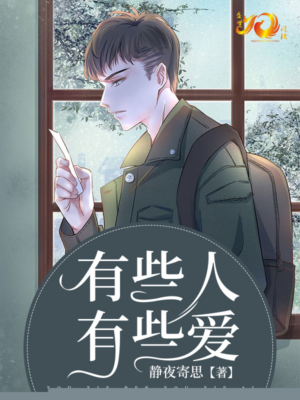 有些人有些爱