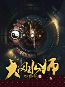 大风水师