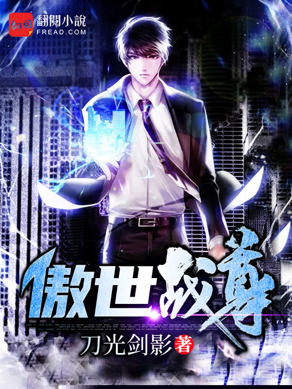 傲世战尊