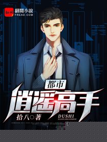 都市逍遥高手