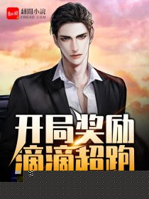 开局奖励滴滴超跑