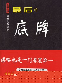 最后的底牌
