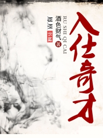 入仕奇才