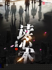 读心术
