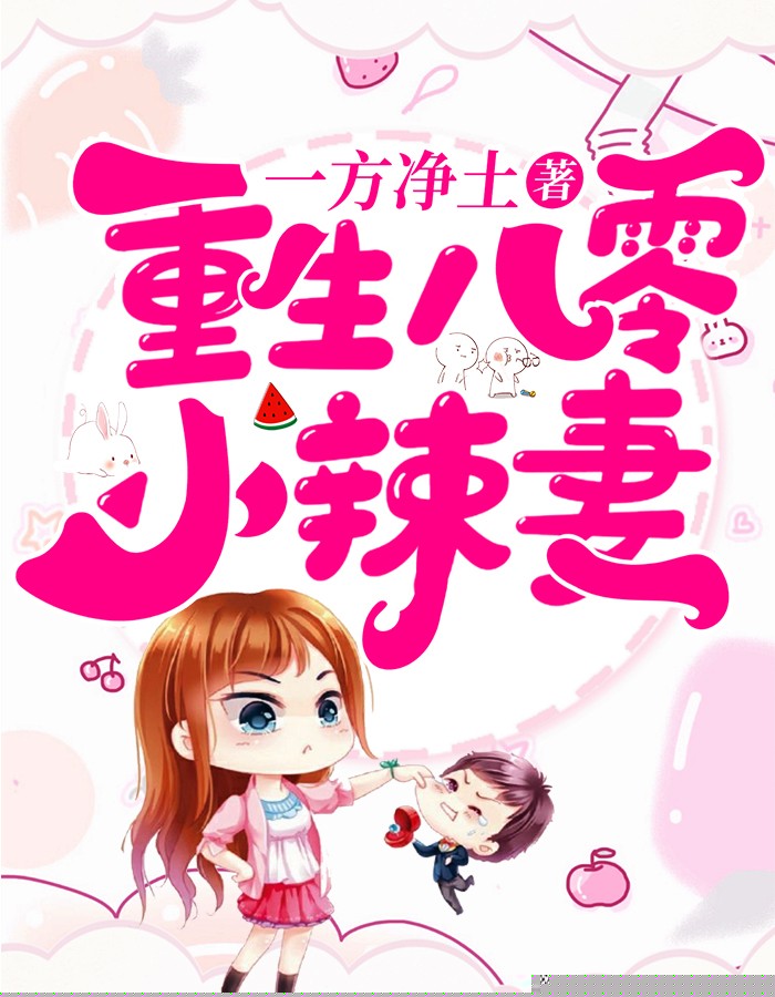 重生八零小辣妻