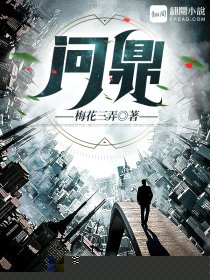 问鼎