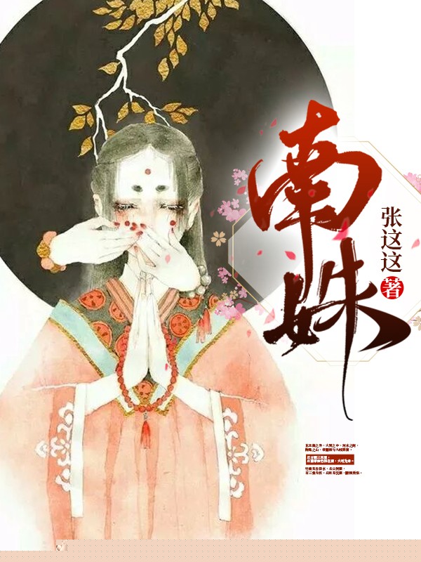 南姝