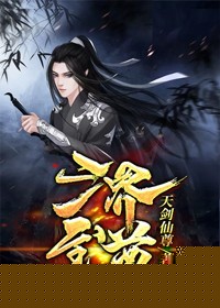 三界至尊