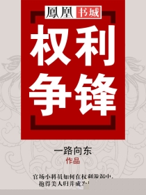 争锋