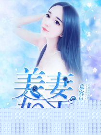 美妻如玉