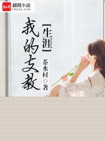 我的支教生涯