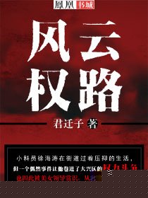 风云权路