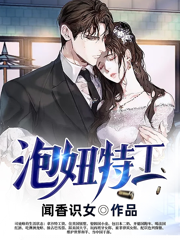 泡妞特工