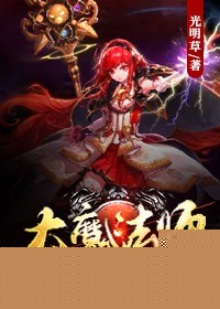 大魔法师时代