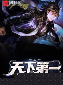 天下第一