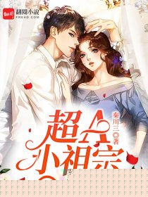 超A小祖宗