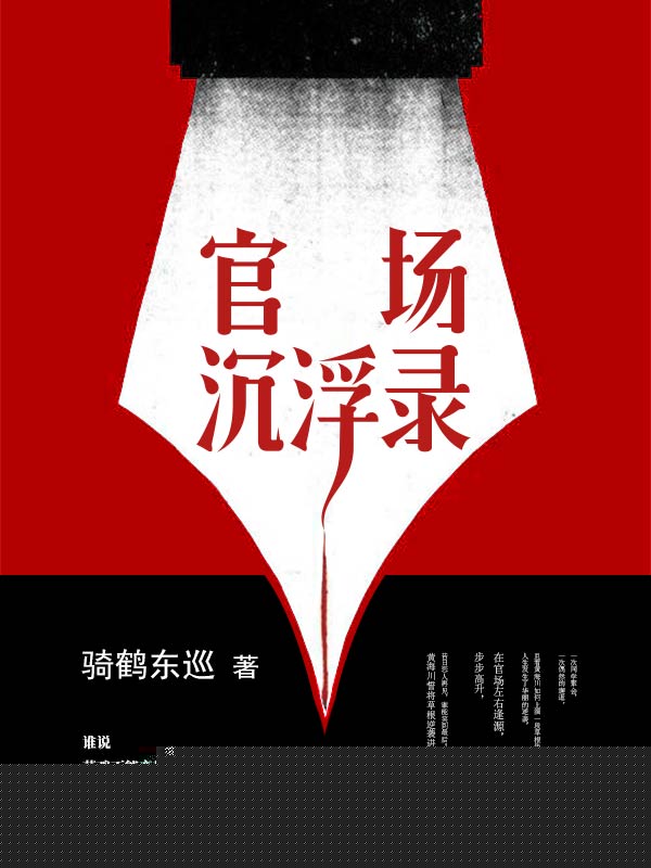 草根风云录