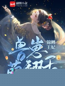 锦鲤王妃：兽崽萌翻天