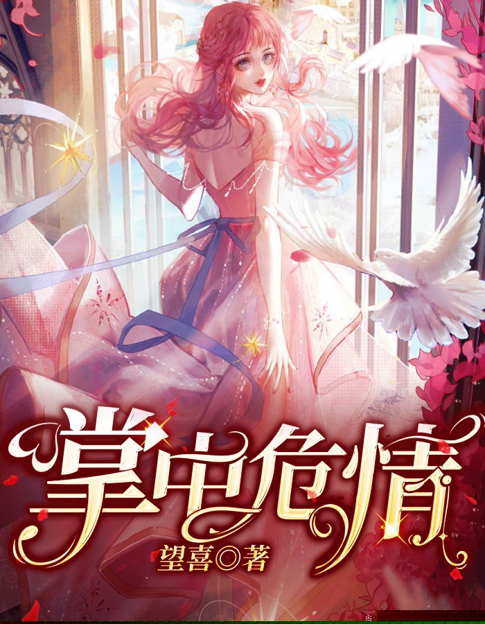 掌中危情