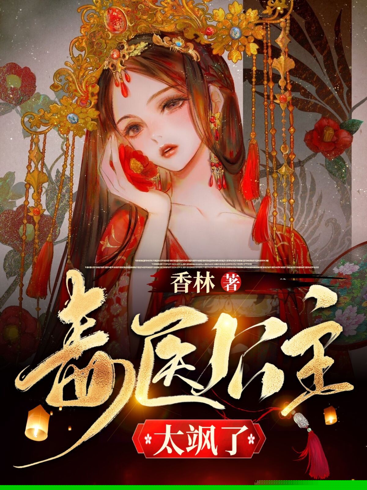 毒医公主太飒了