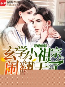 报告墨少，玄学小祖宗闹翻天了