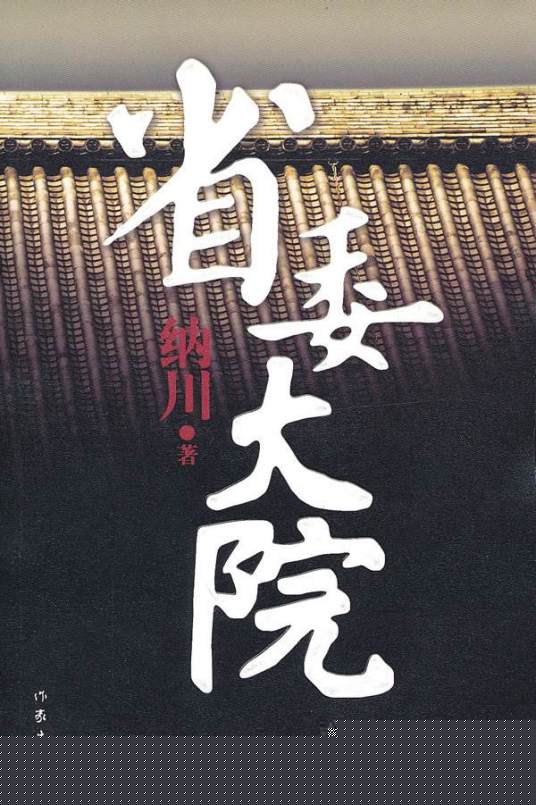 大院书记