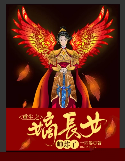 重生之嫡长女帅炸了