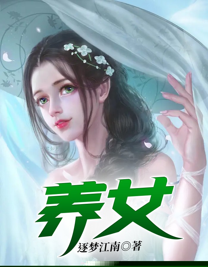 养女